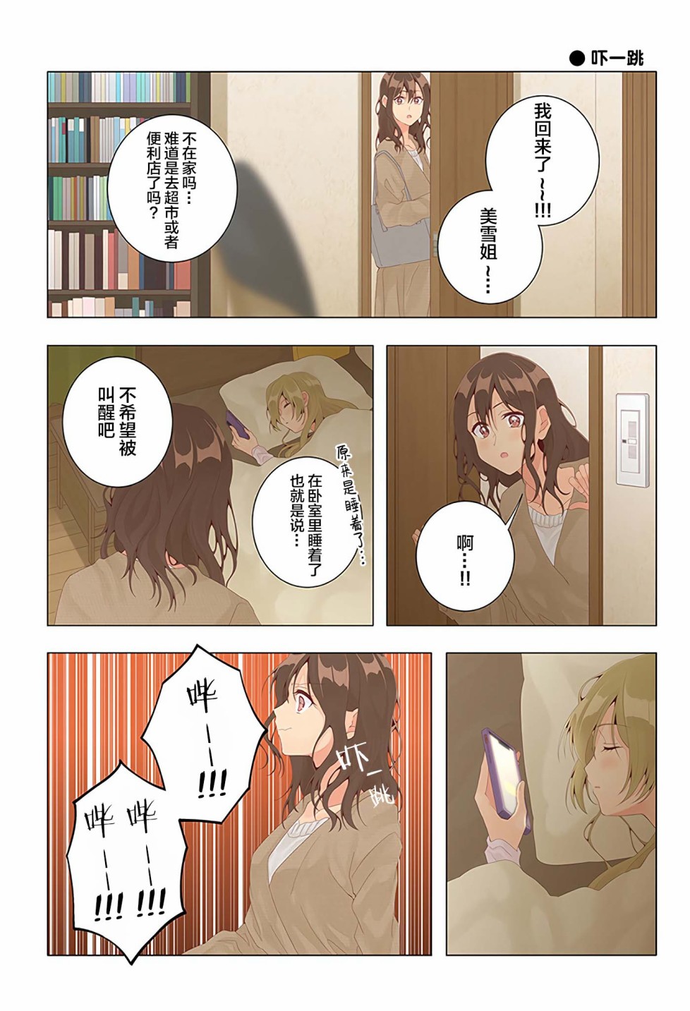 《百合社会人的同居生活》漫画最新章节第31话免费下拉式在线观看章节第【4】张图片