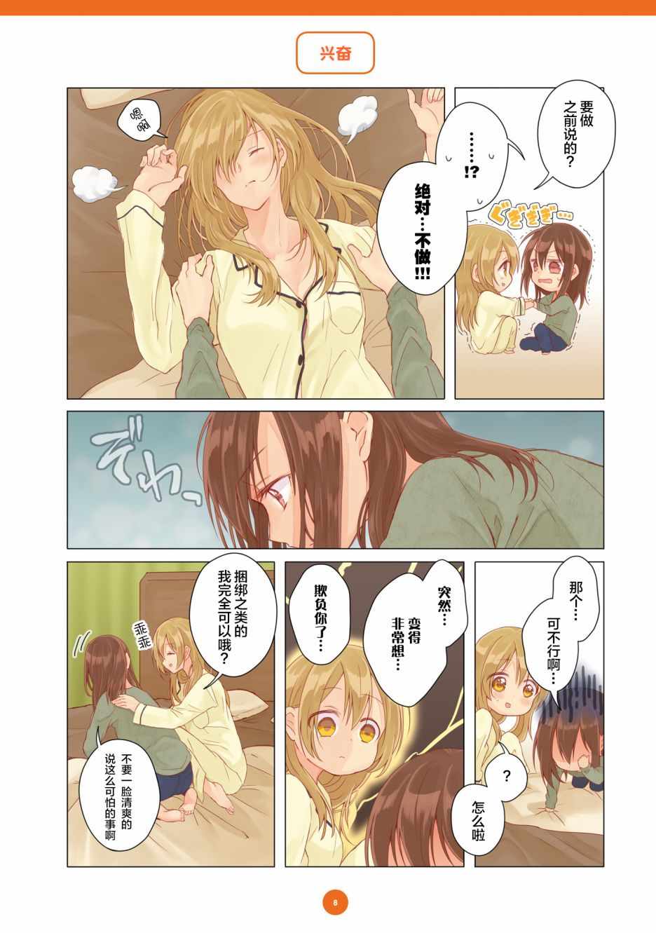 《百合社会人的同居生活》漫画最新章节第12话免费下拉式在线观看章节第【4】张图片