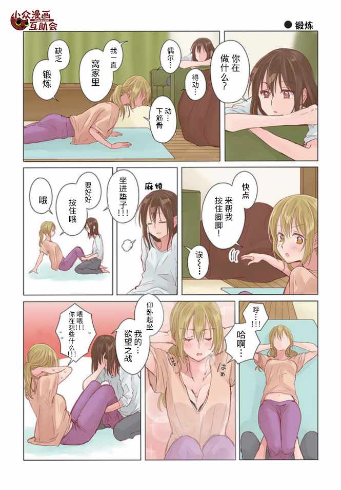 《百合社会人的同居生活》漫画最新章节第2话免费下拉式在线观看章节第【1】张图片