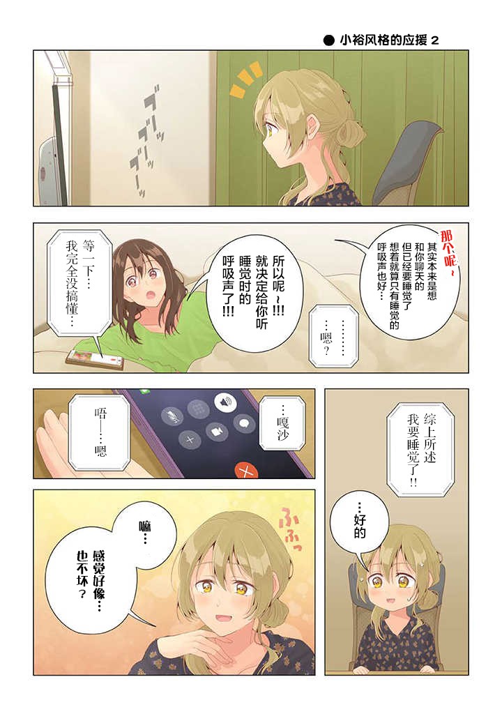 《百合社会人的同居生活》漫画最新章节第24话免费下拉式在线观看章节第【12】张图片