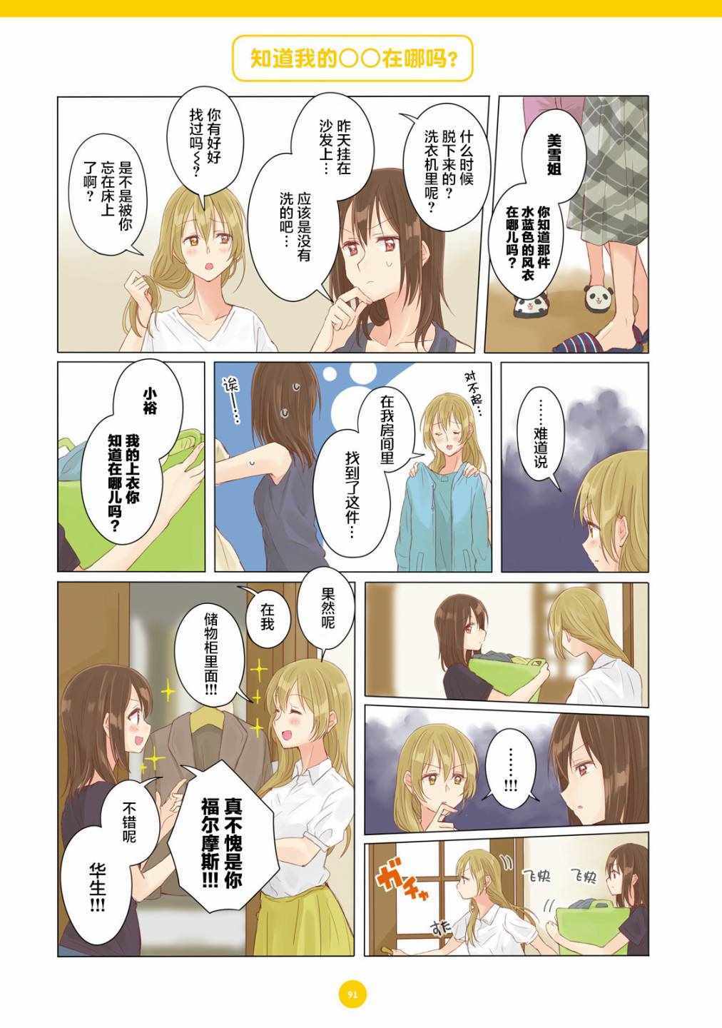 《百合社会人的同居生活》漫画最新章节第7话免费下拉式在线观看章节第【6】张图片