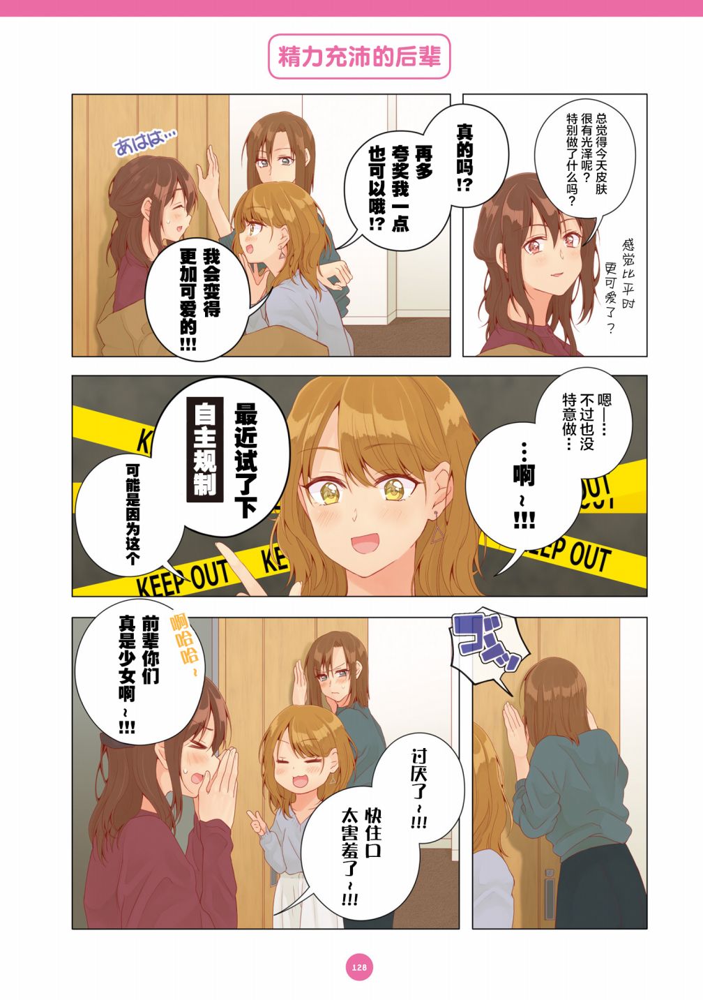 《百合社会人的同居生活》漫画最新章节第20话免费下拉式在线观看章节第【12】张图片