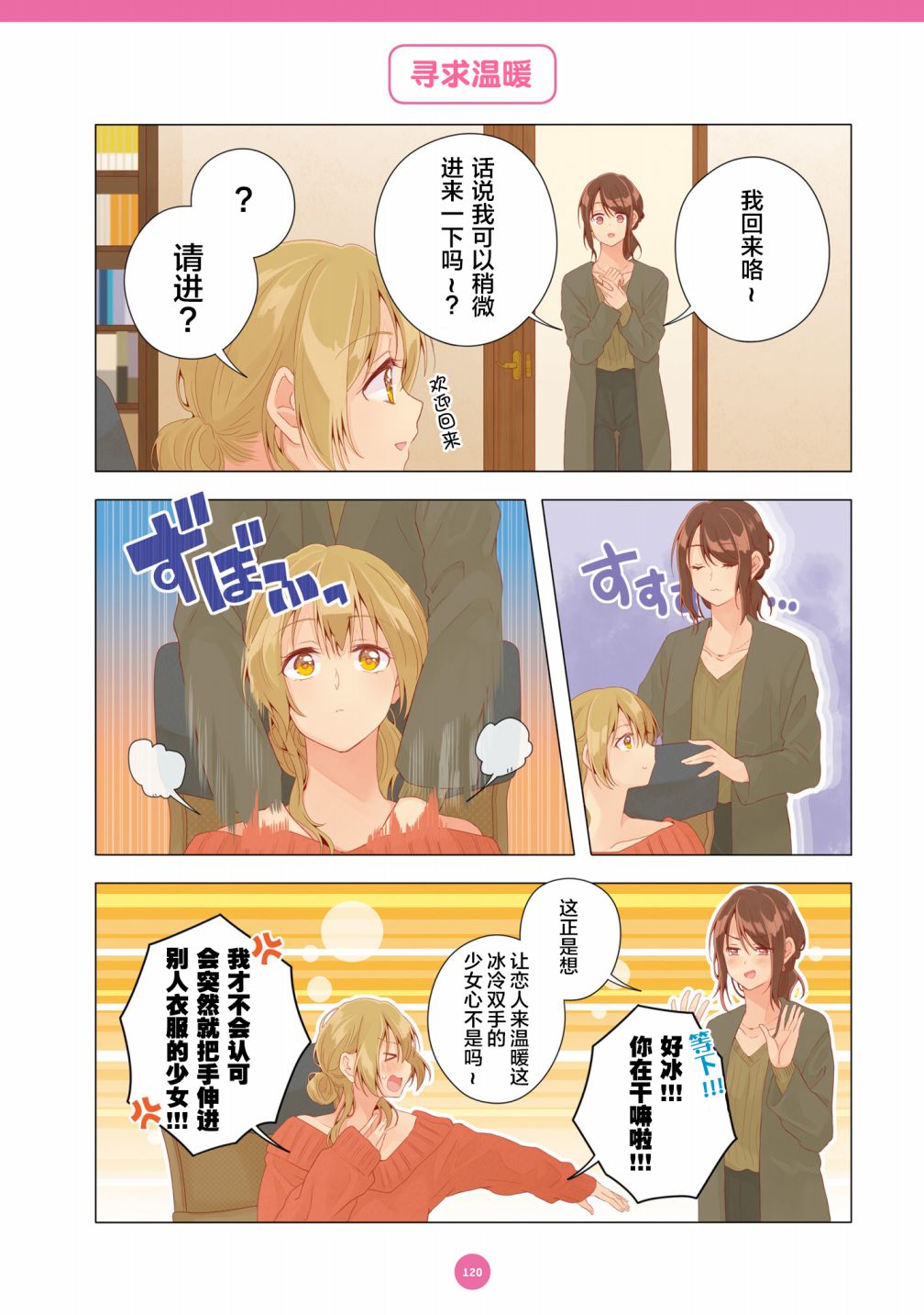 《百合社会人的同居生活》漫画最新章节第20话免费下拉式在线观看章节第【4】张图片