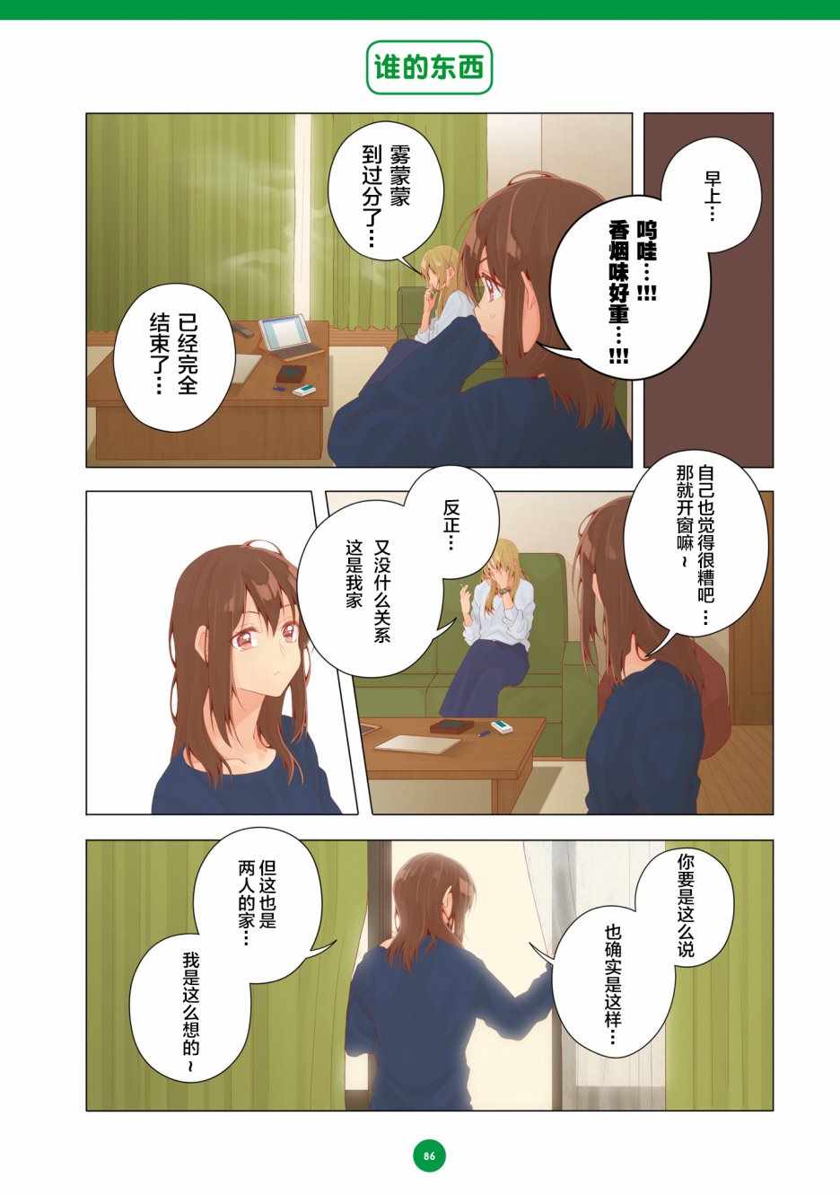 《百合社会人的同居生活》漫画最新章节第17话免费下拉式在线观看章节第【12】张图片