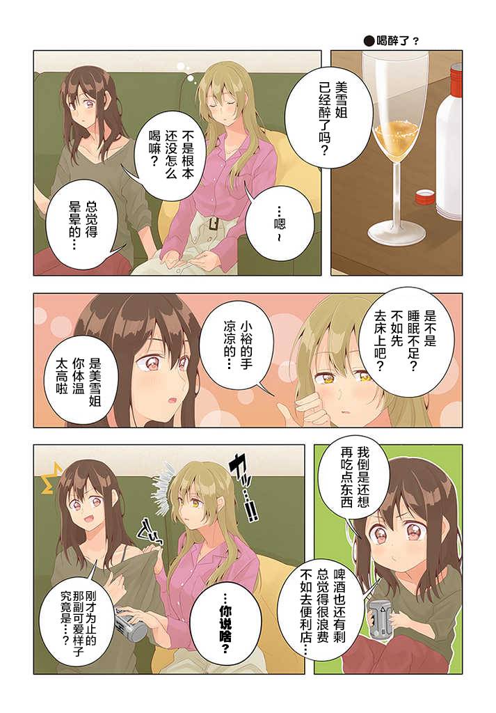 《百合社会人的同居生活》漫画最新章节第25话免费下拉式在线观看章节第【3】张图片