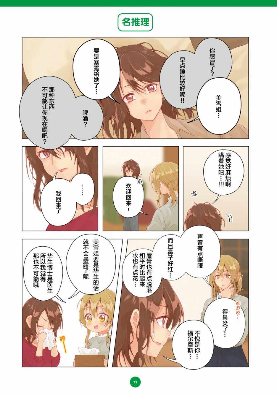 《百合社会人的同居生活》漫画最新章节第17话免费下拉式在线观看章节第【5】张图片