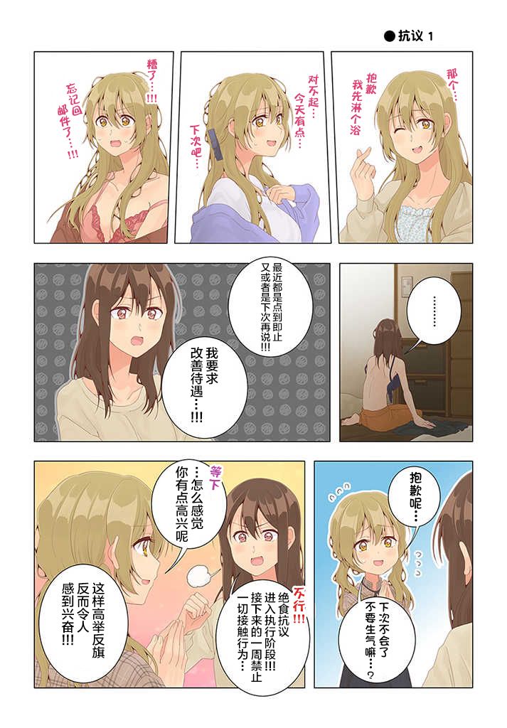 《百合社会人的同居生活》漫画最新章节第30话免费下拉式在线观看章节第【9】张图片