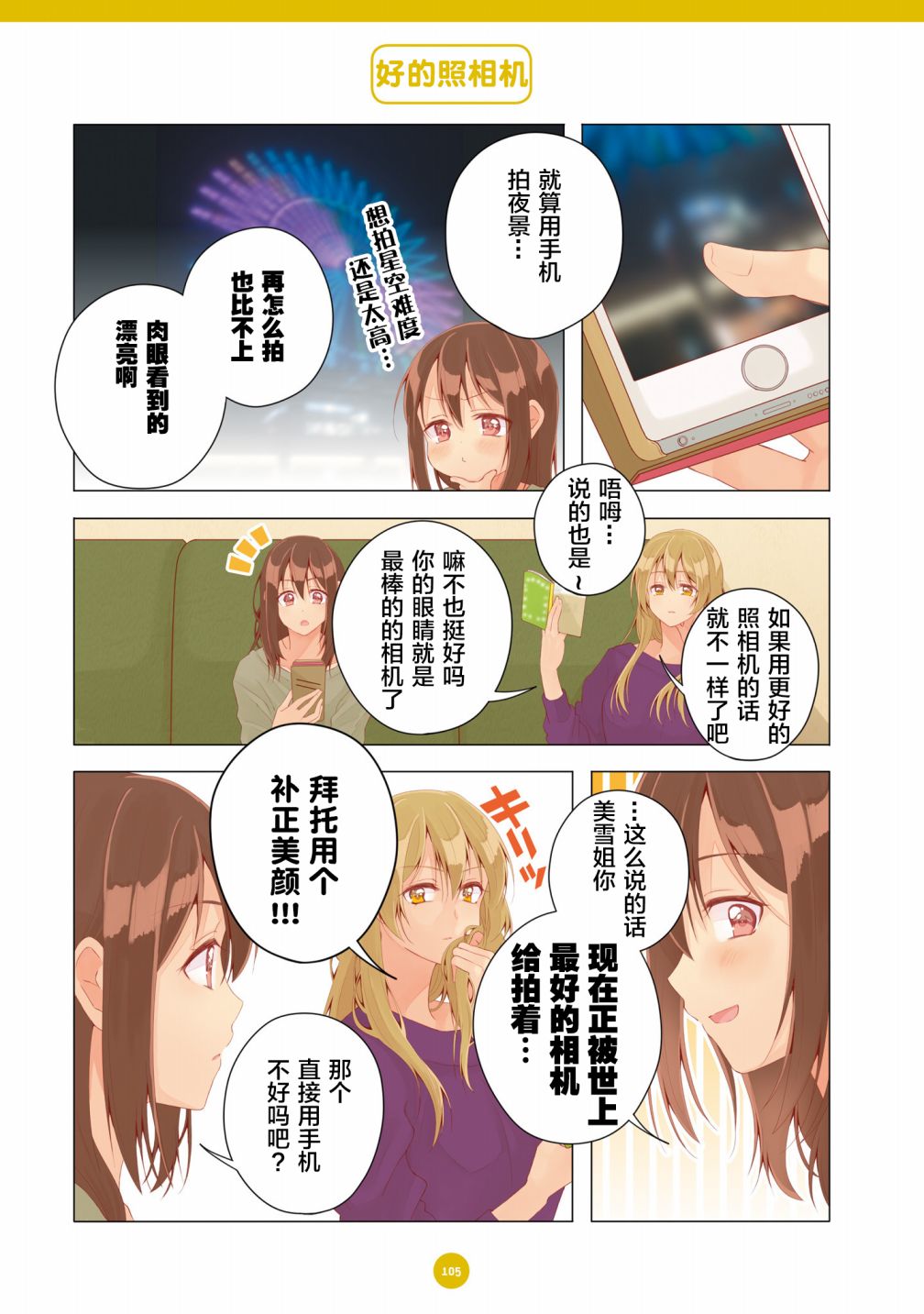 《百合社会人的同居生活》漫画最新章节第19话免费下拉式在线观看章节第【3】张图片