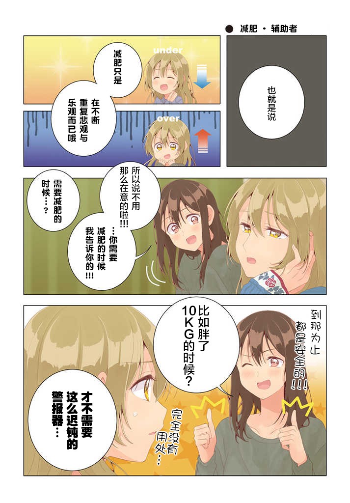 《百合社会人的同居生活》漫画最新章节第26话免费下拉式在线观看章节第【7】张图片