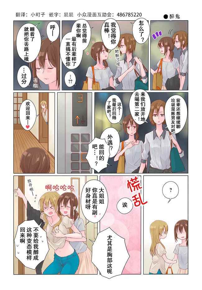 《百合社会人的同居生活》漫画最新章节第4话免费下拉式在线观看章节第【3】张图片