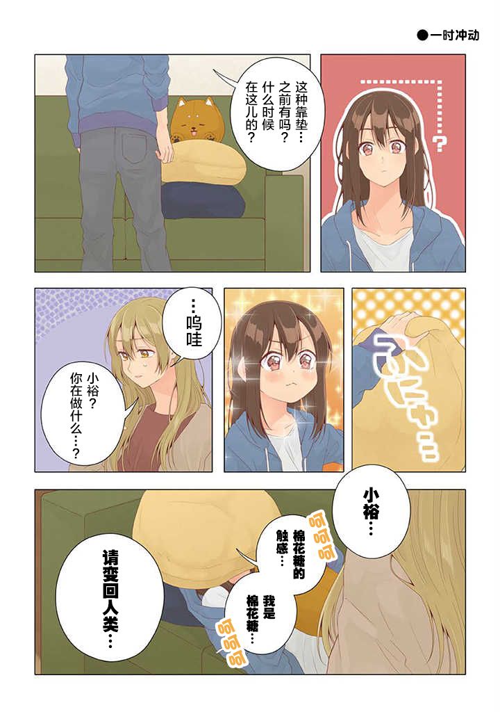 《百合社会人的同居生活》漫画最新章节第22话免费下拉式在线观看章节第【5】张图片