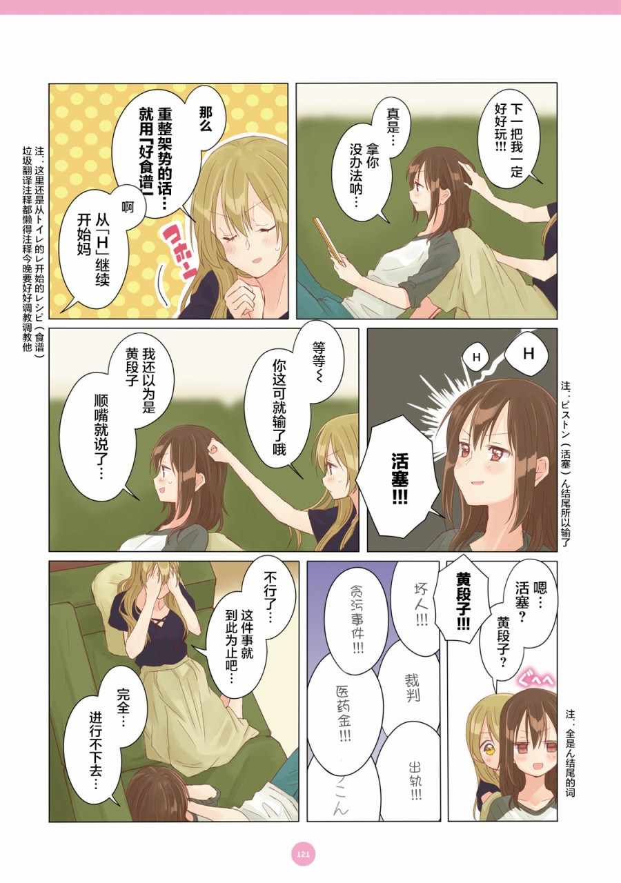 《百合社会人的同居生活》漫画最新章节第9话免费下拉式在线观看章节第【9】张图片
