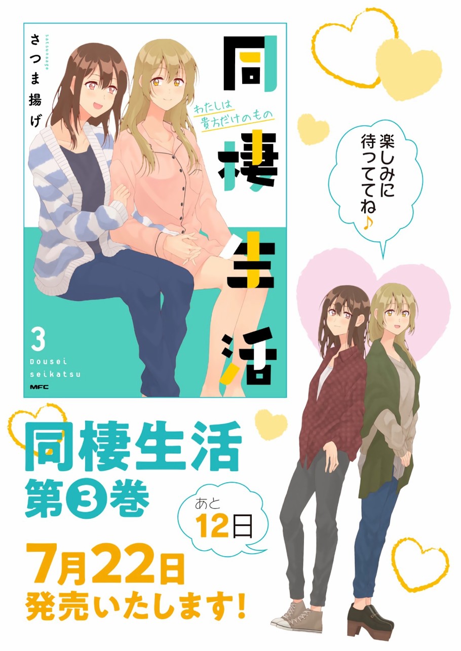 《百合社会人的同居生活》漫画最新章节第32话 最终话免费下拉式在线观看章节第【7】张图片
