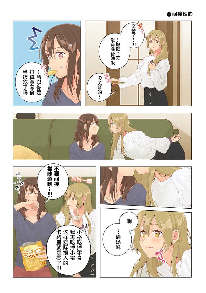 《百合社会人的同居生活》漫画最新章节第23话免费下拉式在线观看章节第【12】张图片