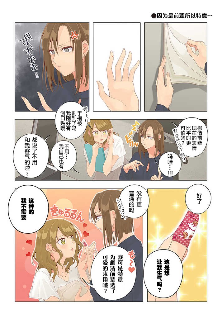 《百合社会人的同居生活》漫画最新章节第24话免费下拉式在线观看章节第【5】张图片