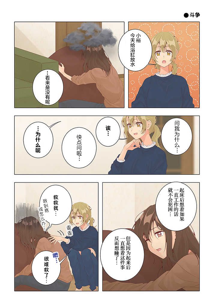 《百合社会人的同居生活》漫画最新章节第30话免费下拉式在线观看章节第【1】张图片