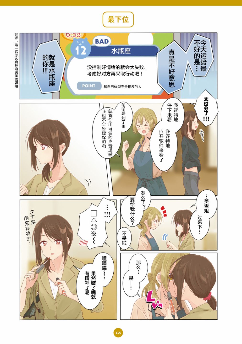 《百合社会人的同居生活》漫画最新章节第11话免费下拉式在线观看章节第【5】张图片