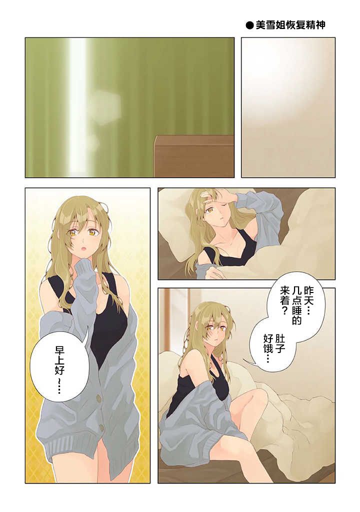 《百合社会人的同居生活》漫画最新章节第22话免费下拉式在线观看章节第【11】张图片
