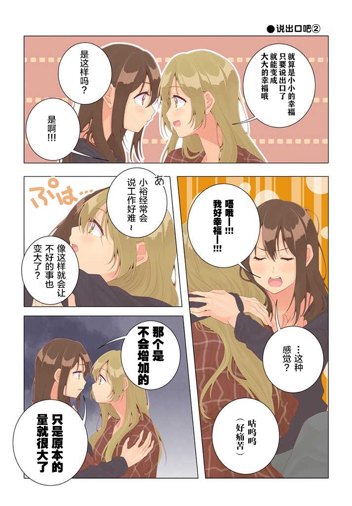 《百合社会人的同居生活》漫画最新章节第27话免费下拉式在线观看章节第【12】张图片