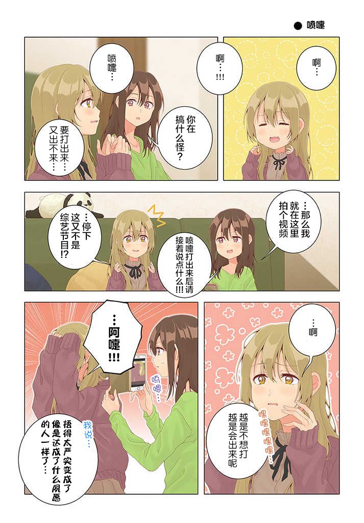 《百合社会人的同居生活》漫画最新章节第30话免费下拉式在线观看章节第【8】张图片