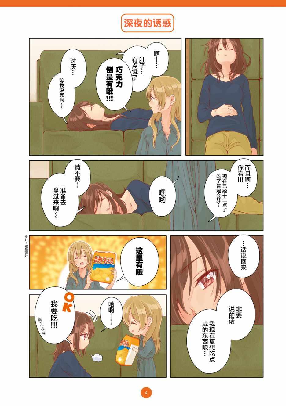 《百合社会人的同居生活》漫画最新章节第12话免费下拉式在线观看章节第【2】张图片