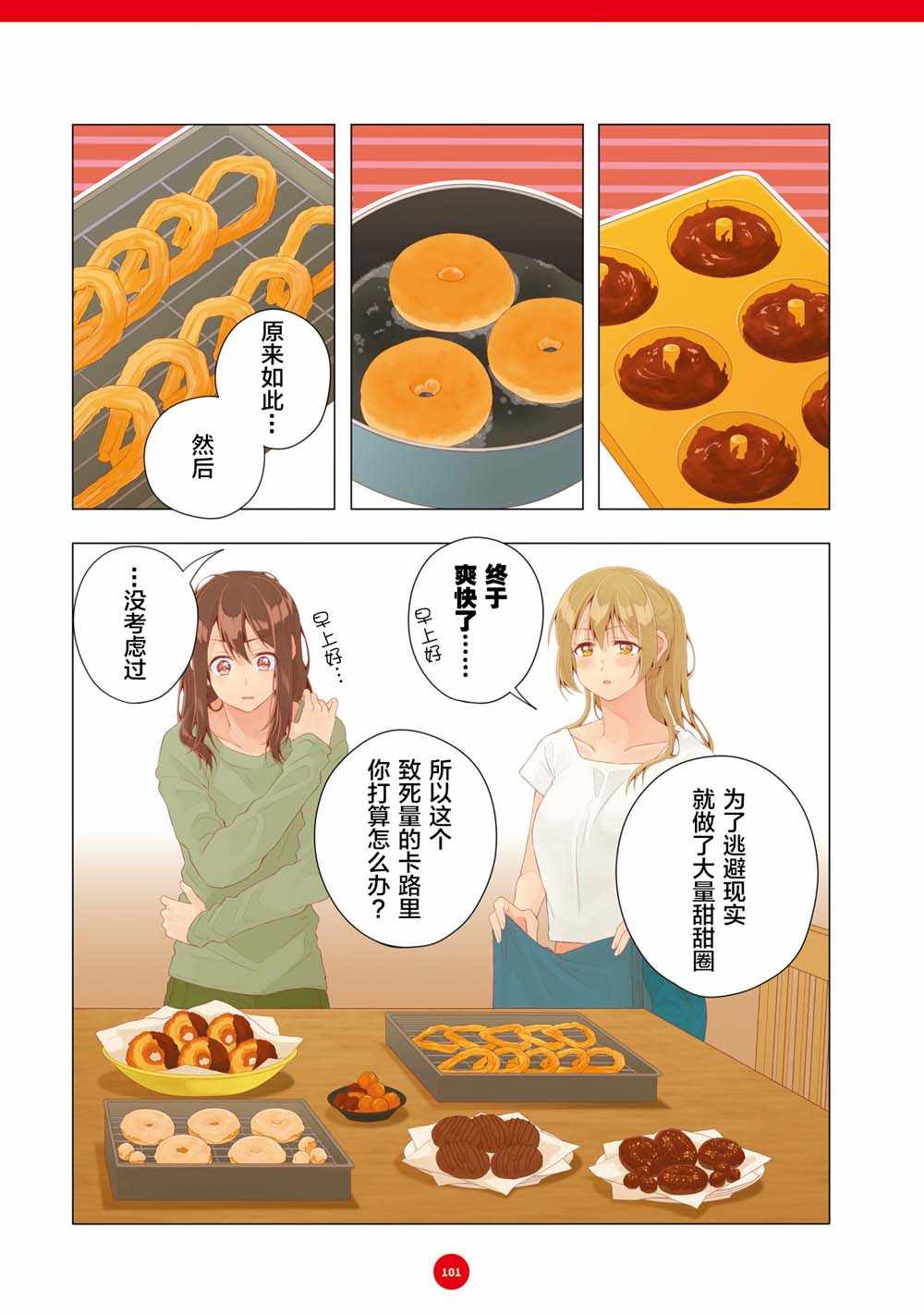 《百合社会人的同居生活》漫画最新章节第18话免费下拉式在线观看章节第【13】张图片