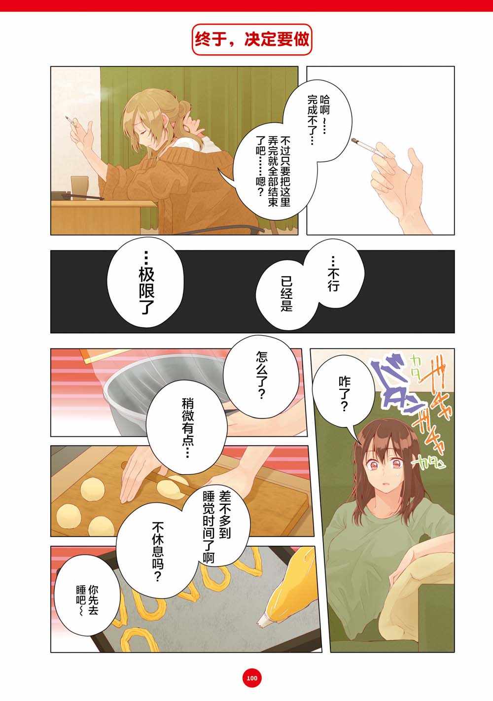 《百合社会人的同居生活》漫画最新章节第18话免费下拉式在线观看章节第【12】张图片