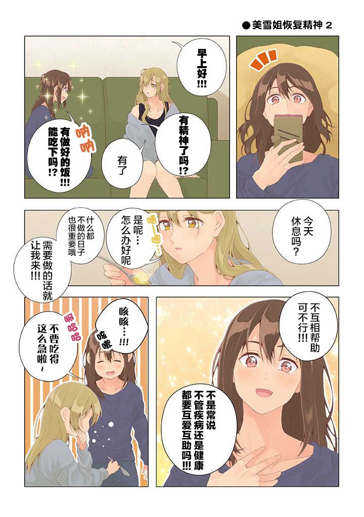 《百合社会人的同居生活》漫画最新章节第22话免费下拉式在线观看章节第【12】张图片