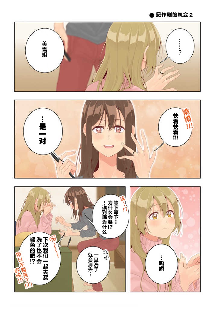 《百合社会人的同居生活》漫画最新章节第29话免费下拉式在线观看章节第【12】张图片