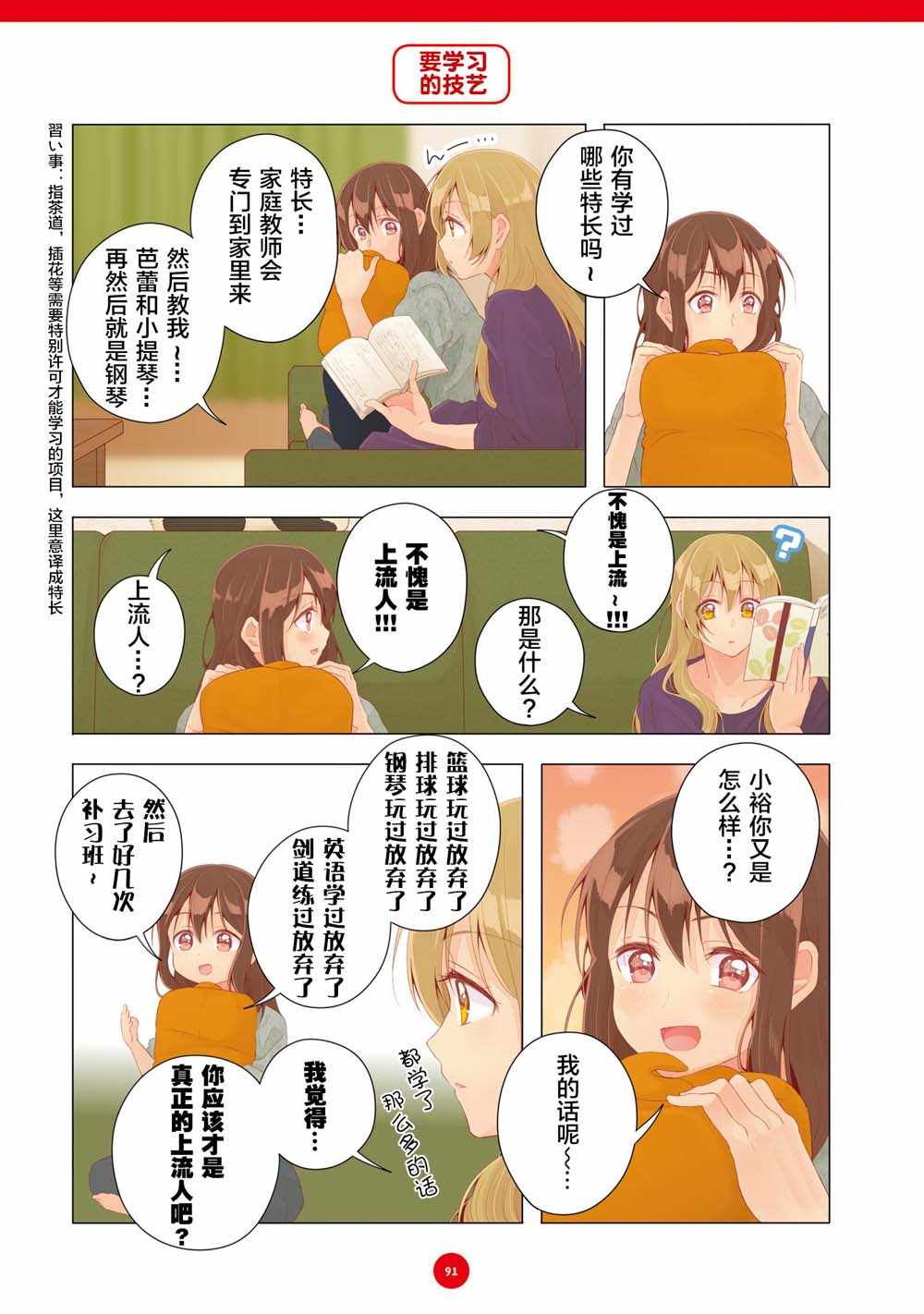 《百合社会人的同居生活》漫画最新章节第18话免费下拉式在线观看章节第【3】张图片