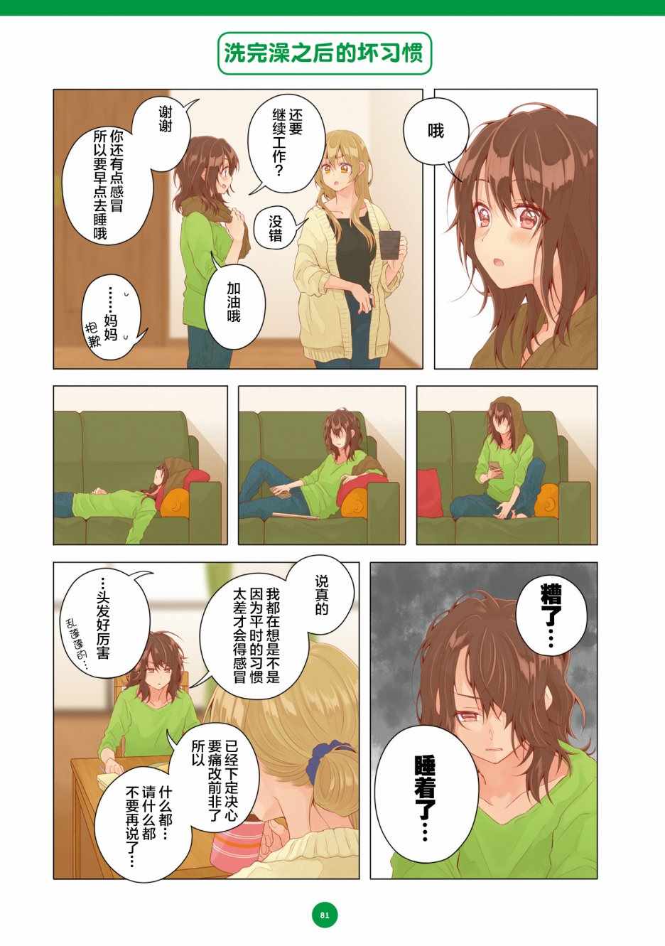 《百合社会人的同居生活》漫画最新章节第17话免费下拉式在线观看章节第【7】张图片