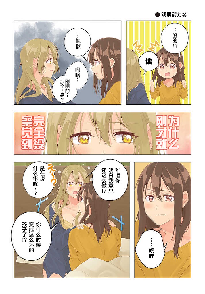 《百合社会人的同居生活》漫画最新章节第24话免费下拉式在线观看章节第【2】张图片