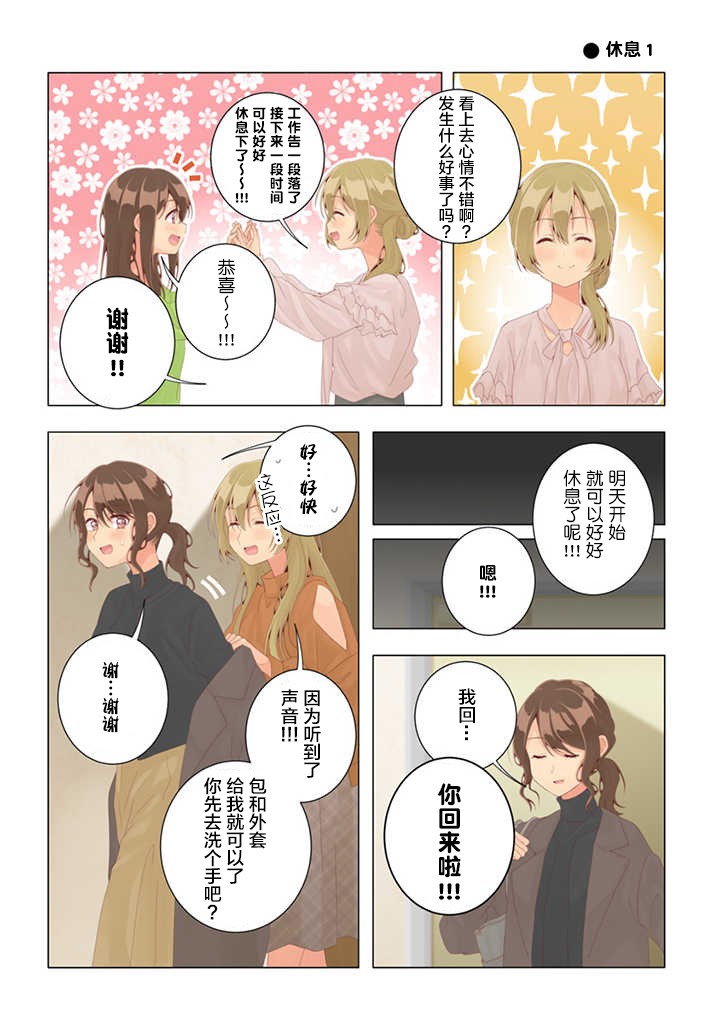 《百合社会人的同居生活》漫画最新章节第29话免费下拉式在线观看章节第【9】张图片