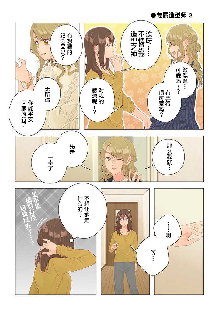 《百合社会人的同居生活》漫画最新章节第22话免费下拉式在线观看章节第【8】张图片