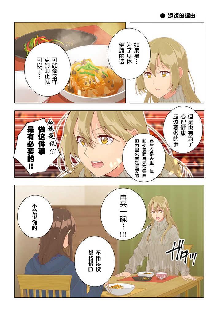 《百合社会人的同居生活》漫画最新章节第28话免费下拉式在线观看章节第【1】张图片