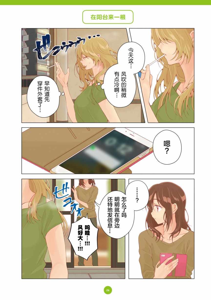 《百合社会人的同居生活》漫画最新章节第13话免费下拉式在线观看章节第【8】张图片