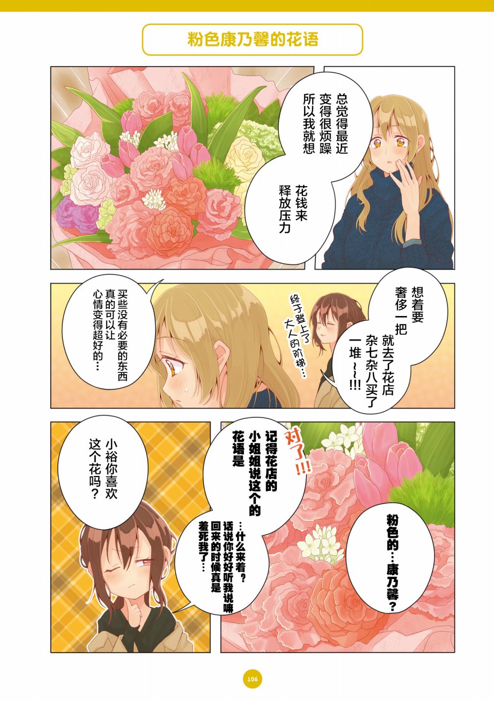 《百合社会人的同居生活》漫画最新章节第19话免费下拉式在线观看章节第【4】张图片