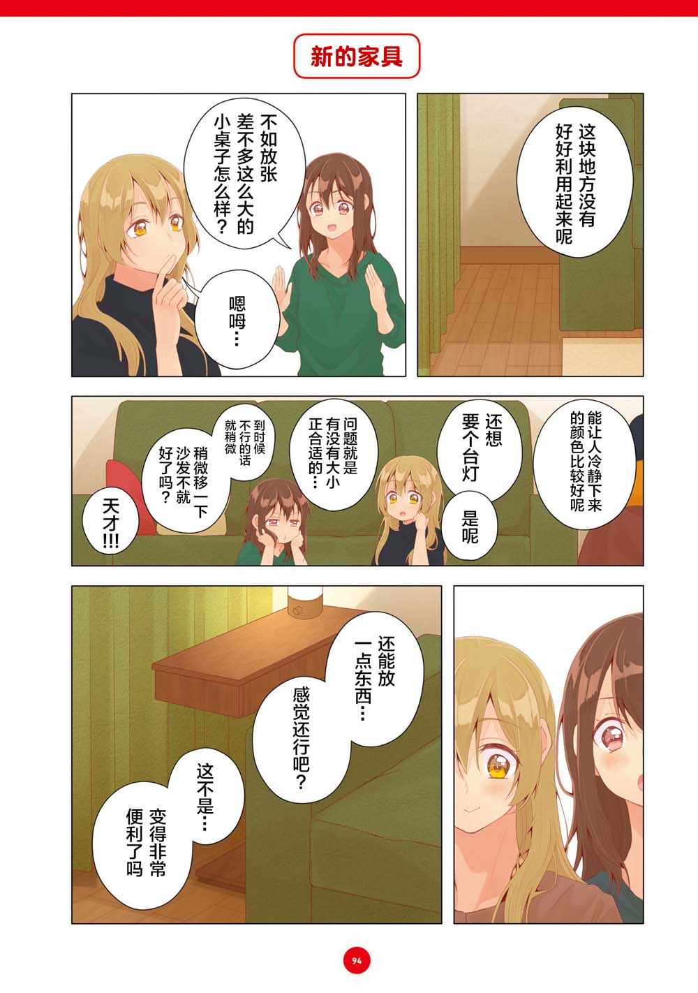 《百合社会人的同居生活》漫画最新章节第18话免费下拉式在线观看章节第【6】张图片