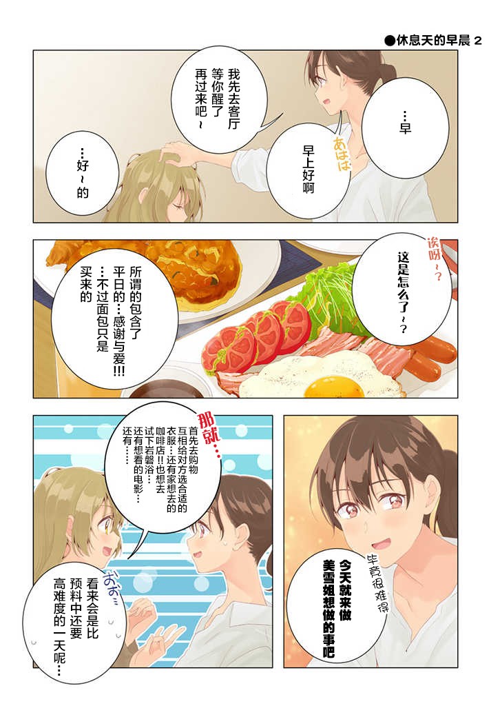 《百合社会人的同居生活》漫画最新章节第26话免费下拉式在线观看章节第【6】张图片