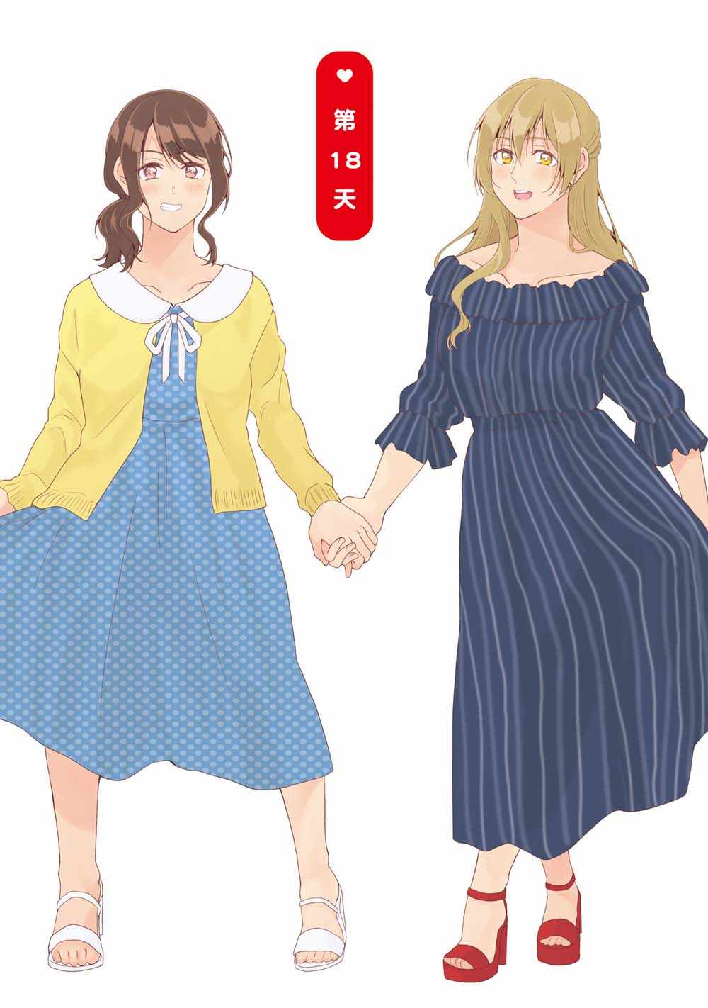 《百合社会人的同居生活》漫画最新章节第18话免费下拉式在线观看章节第【1】张图片