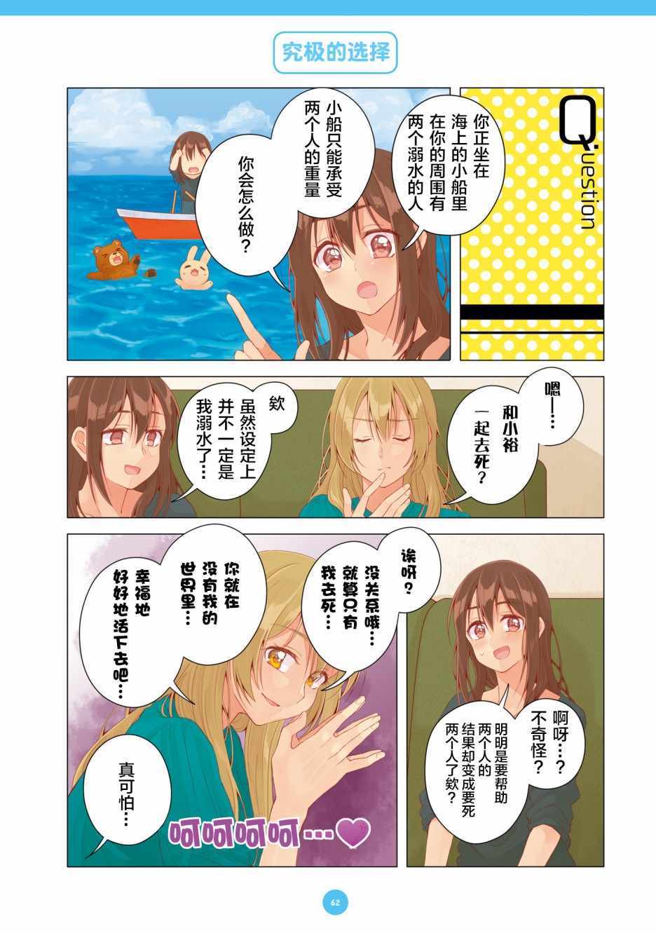 《百合社会人的同居生活》漫画最新章节第16话免费下拉式在线观看章节第【2】张图片