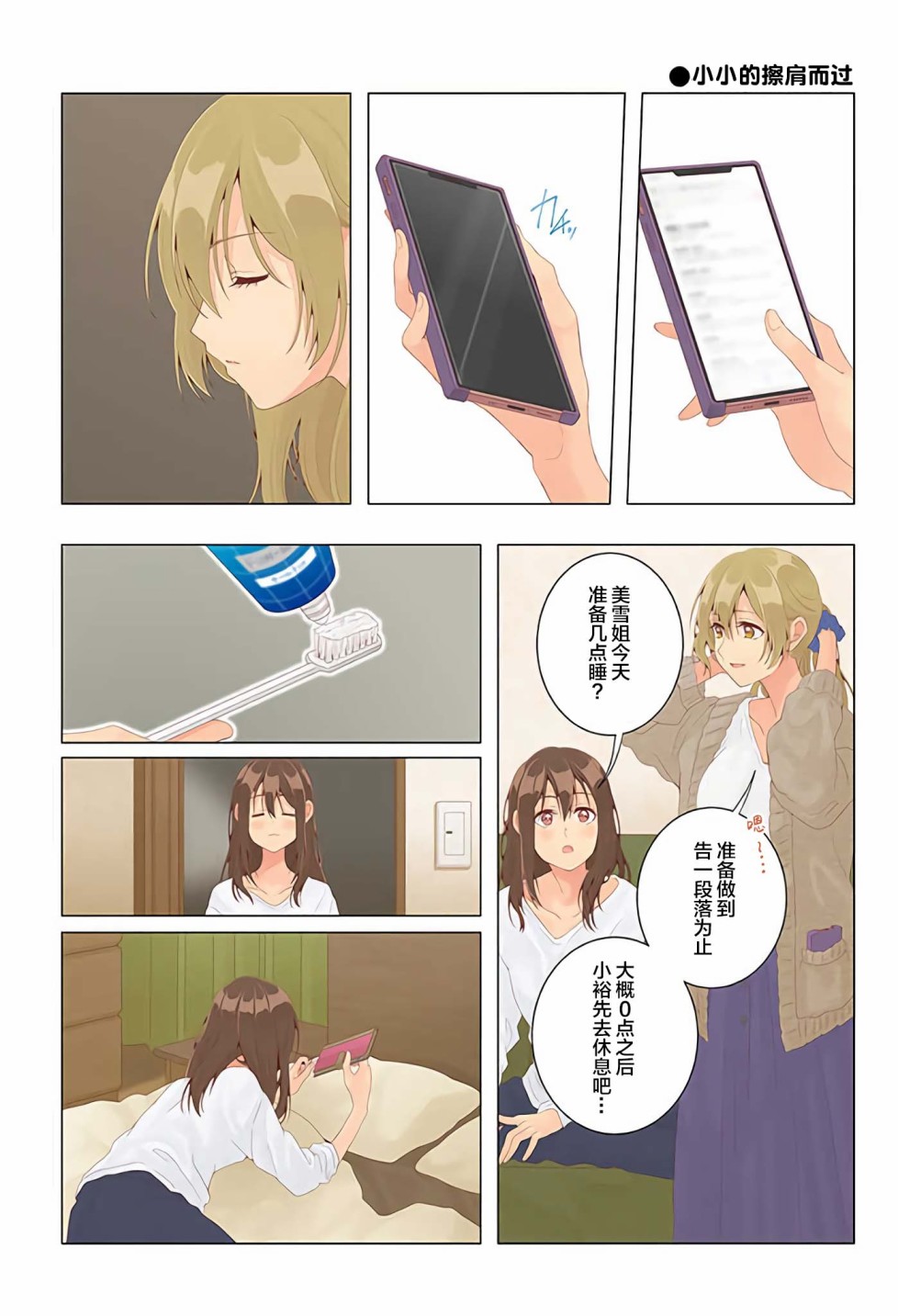 《百合社会人的同居生活》漫画最新章节第31话免费下拉式在线观看章节第【1】张图片