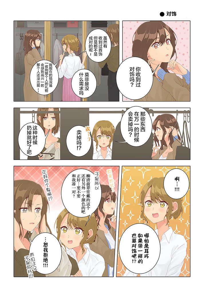 《百合社会人的同居生活》漫画最新章节第30话免费下拉式在线观看章节第【7】张图片