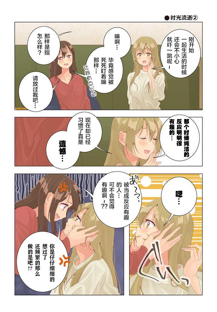 《百合社会人的同居生活》漫画最新章节第27话免费下拉式在线观看章节第【6】张图片