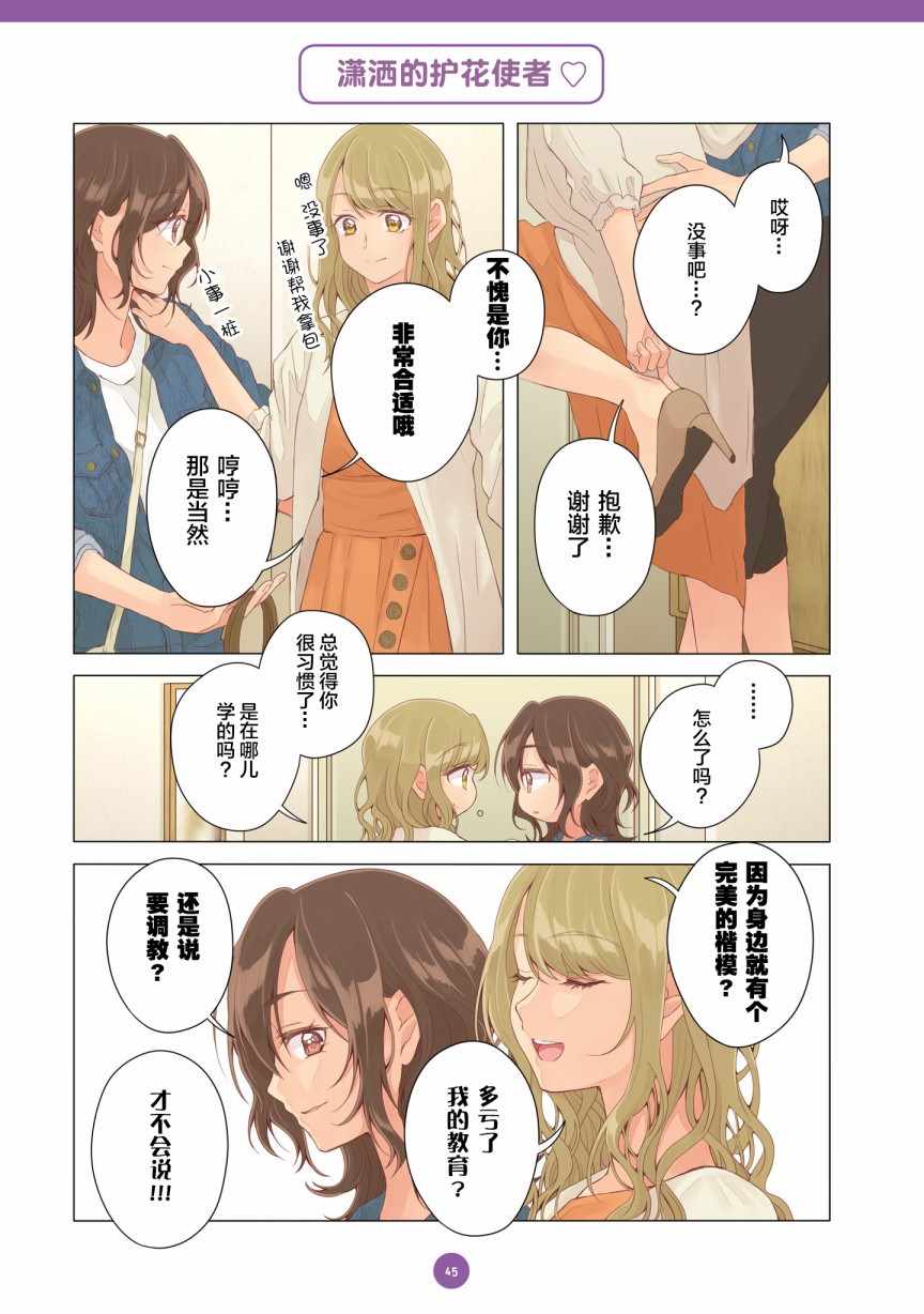 《百合社会人的同居生活》漫画最新章节第14话免费下拉式在线观看章节第【13】张图片