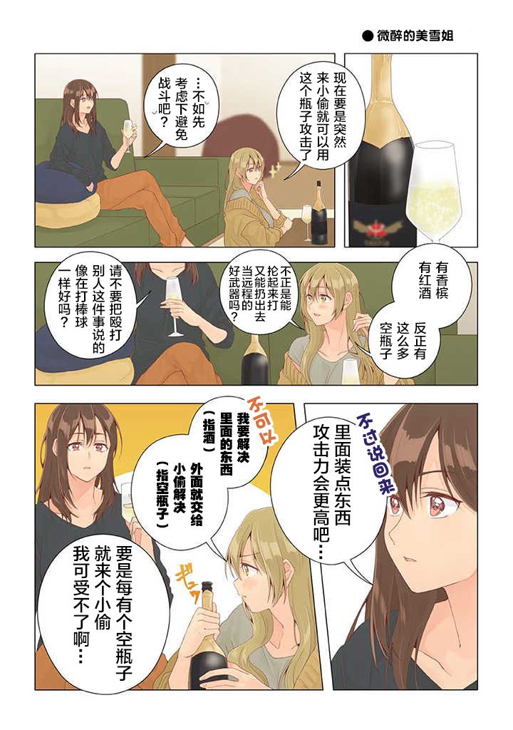 《百合社会人的同居生活》漫画最新章节第22话免费下拉式在线观看章节第【6】张图片