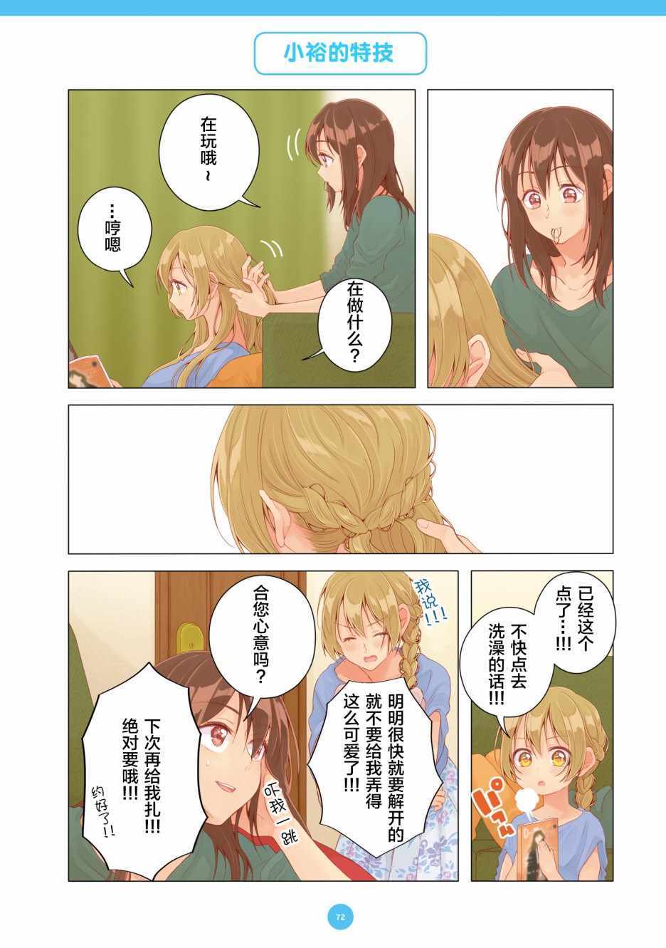 《百合社会人的同居生活》漫画最新章节第16话免费下拉式在线观看章节第【12】张图片