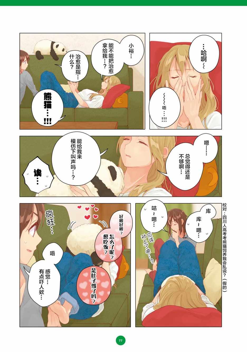 《百合社会人的同居生活》漫画最新章节第17话免费下拉式在线观看章节第【3】张图片