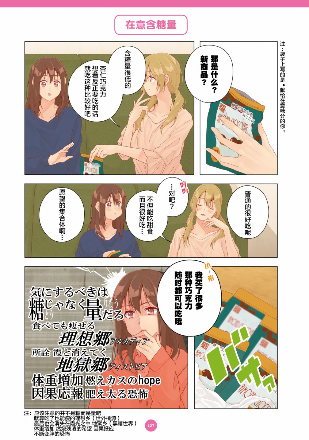 《百合社会人的同居生活》漫画最新章节第20话免费下拉式在线观看章节第【11】张图片