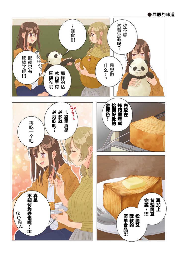 《百合社会人的同居生活》漫画最新章节第27话免费下拉式在线观看章节第【3】张图片